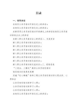 新入职公务员培训讲话、交流发言等合集（19篇）