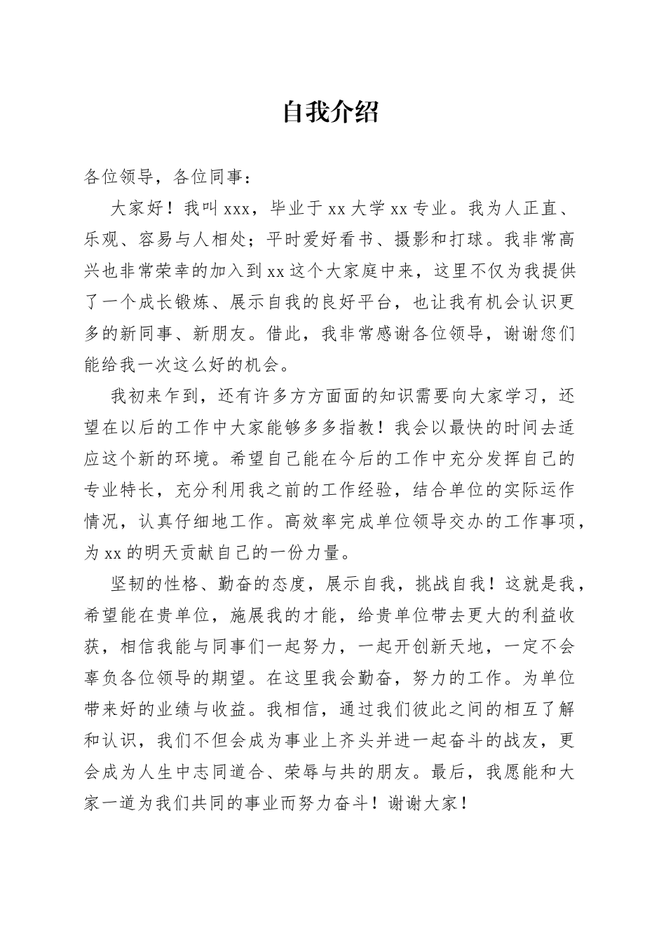 新入职公务员自我介绍_第1页