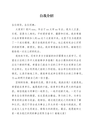 新入职公务员自我介绍