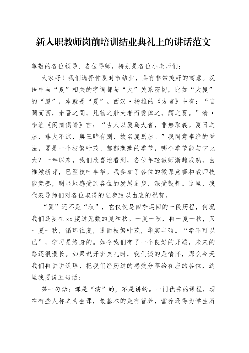 新入职教师岗前培训结业典礼上的讲话_第1页