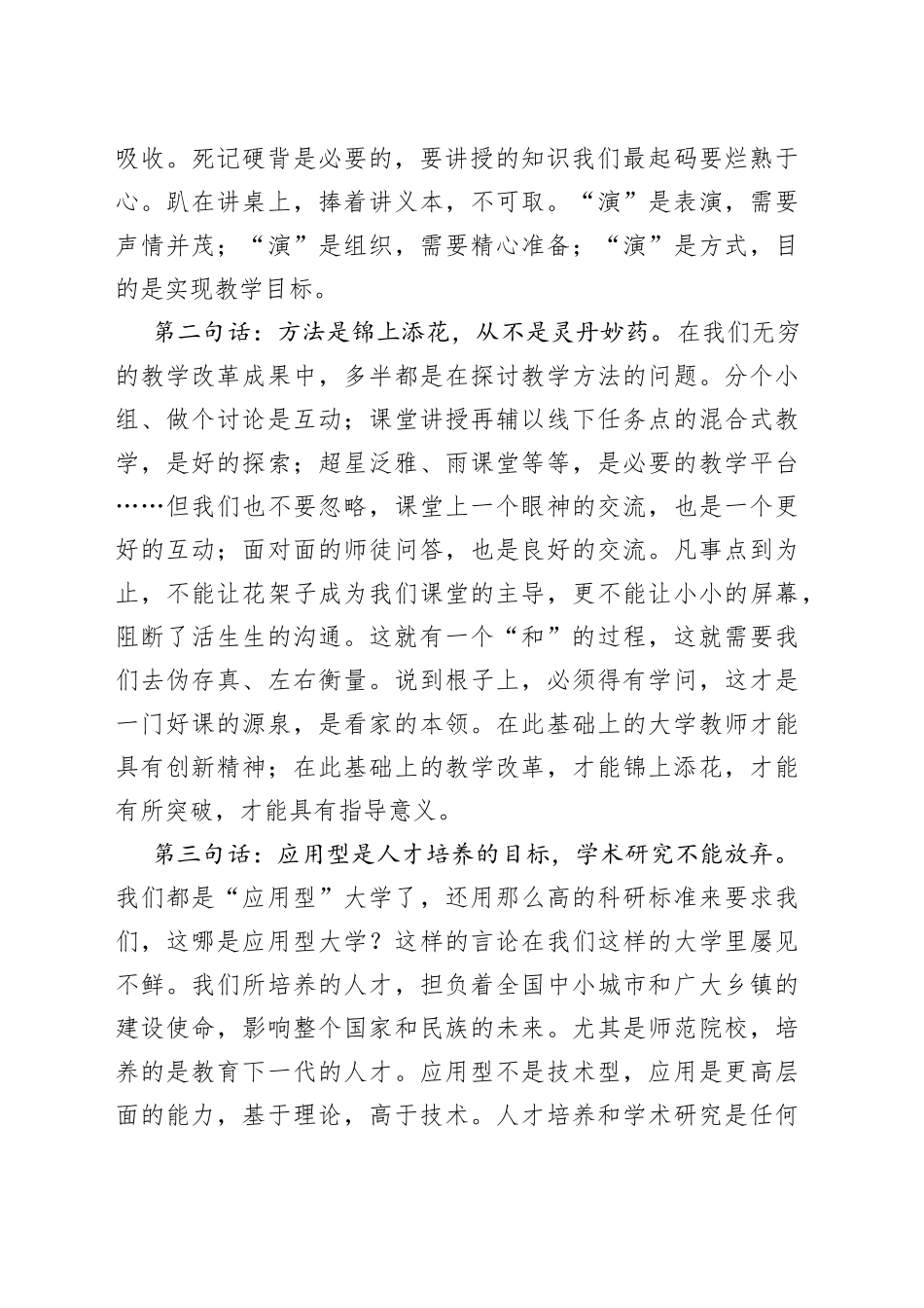新入职教师岗前培训结业典礼上的讲话_第2页