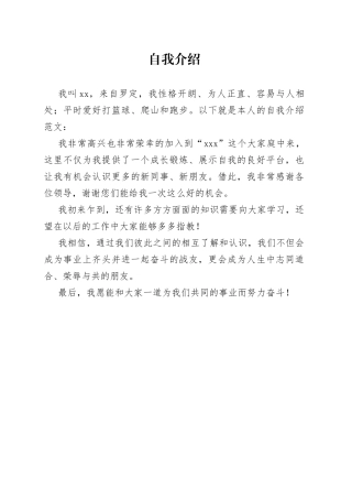 新入职自我介绍