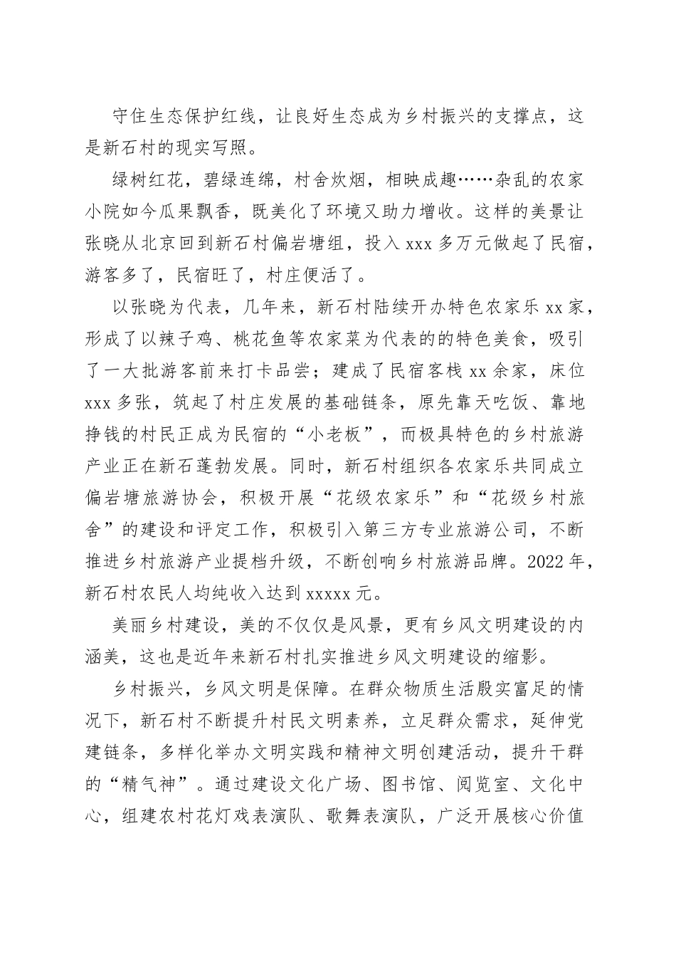 新石村：奋力推进乡村振兴建设高质量发展_第2页