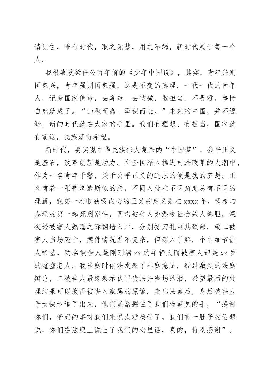 新时代，我的青春中国梦_第2页