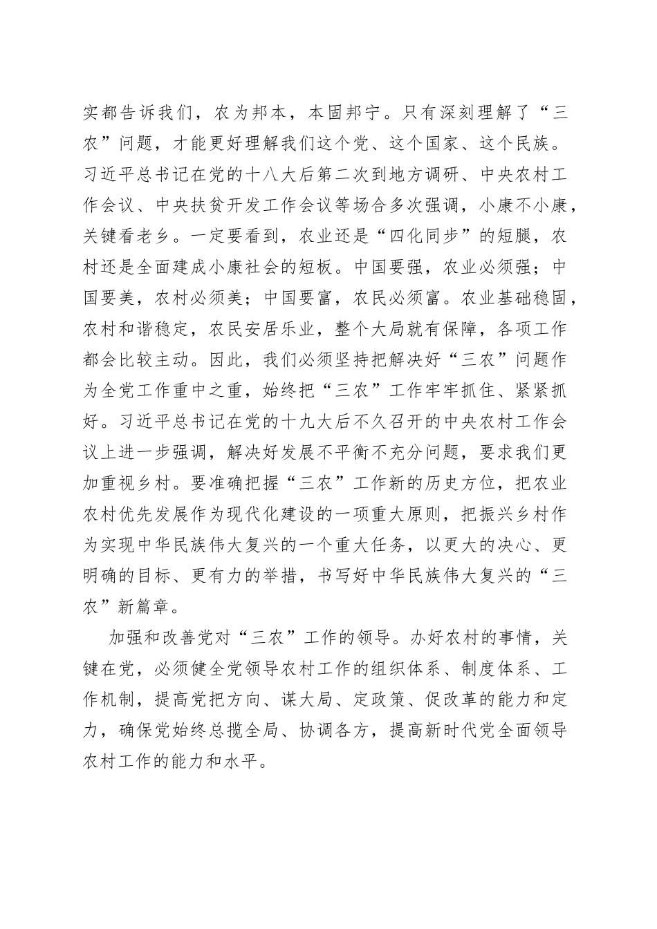 新时代“三农”工作的行动纲领和根本遵循——学习习近平《论“三农”工作》_第2页