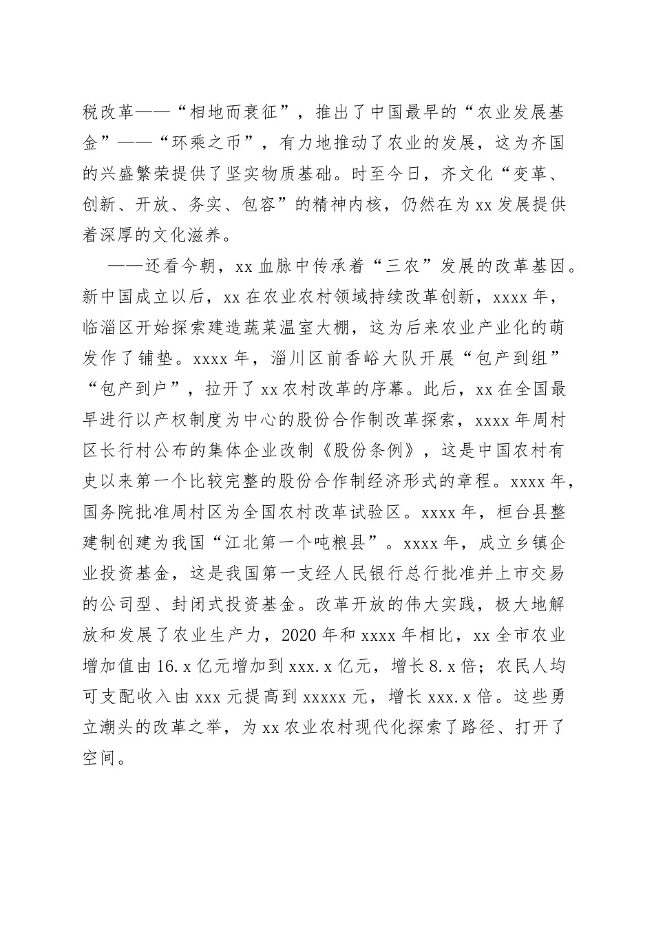 新时代党建引领赋能乡村全面振兴暨“淄博实践”现场会上的致辞_第2页