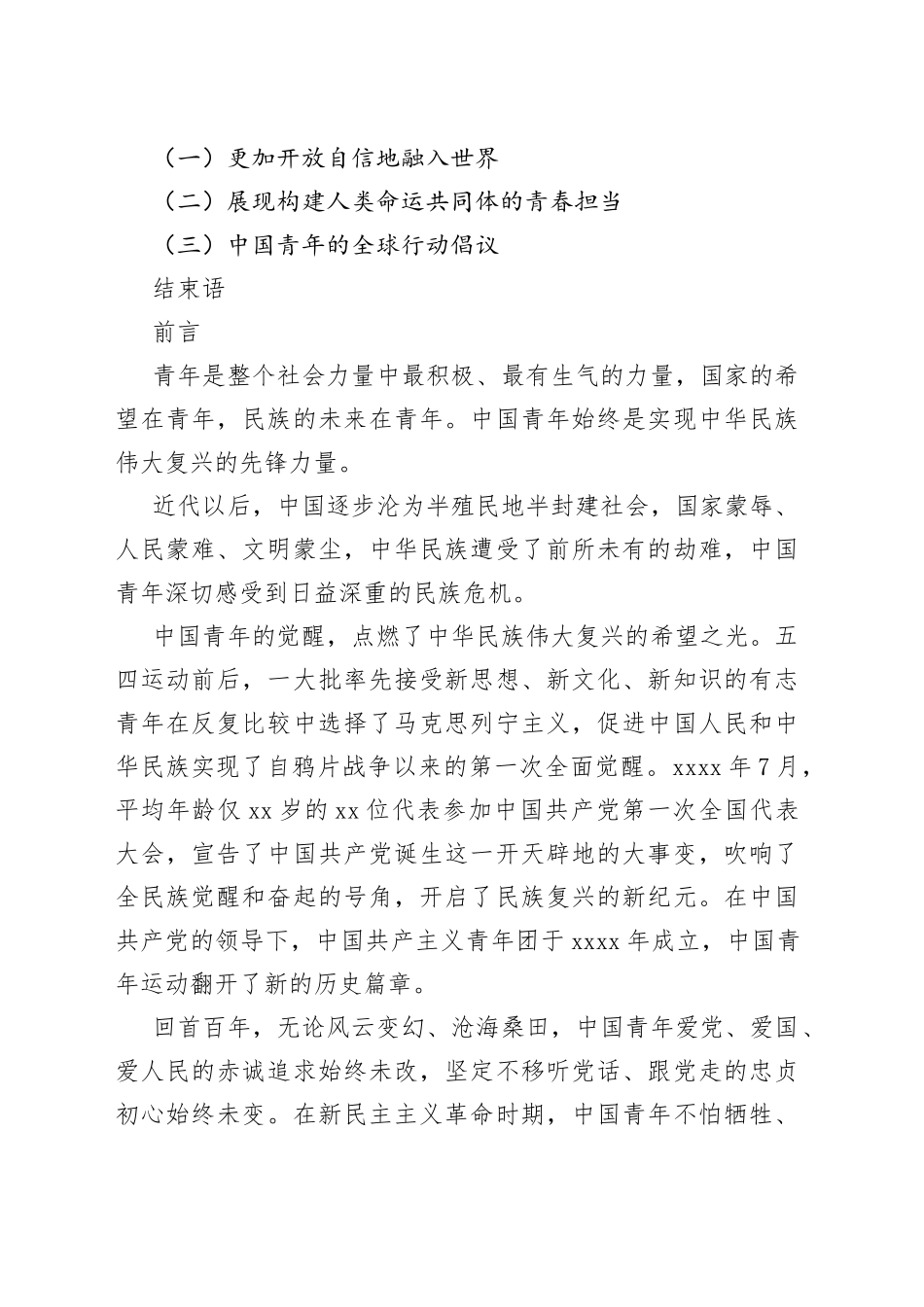 新时代的中国青年白皮书_第2页