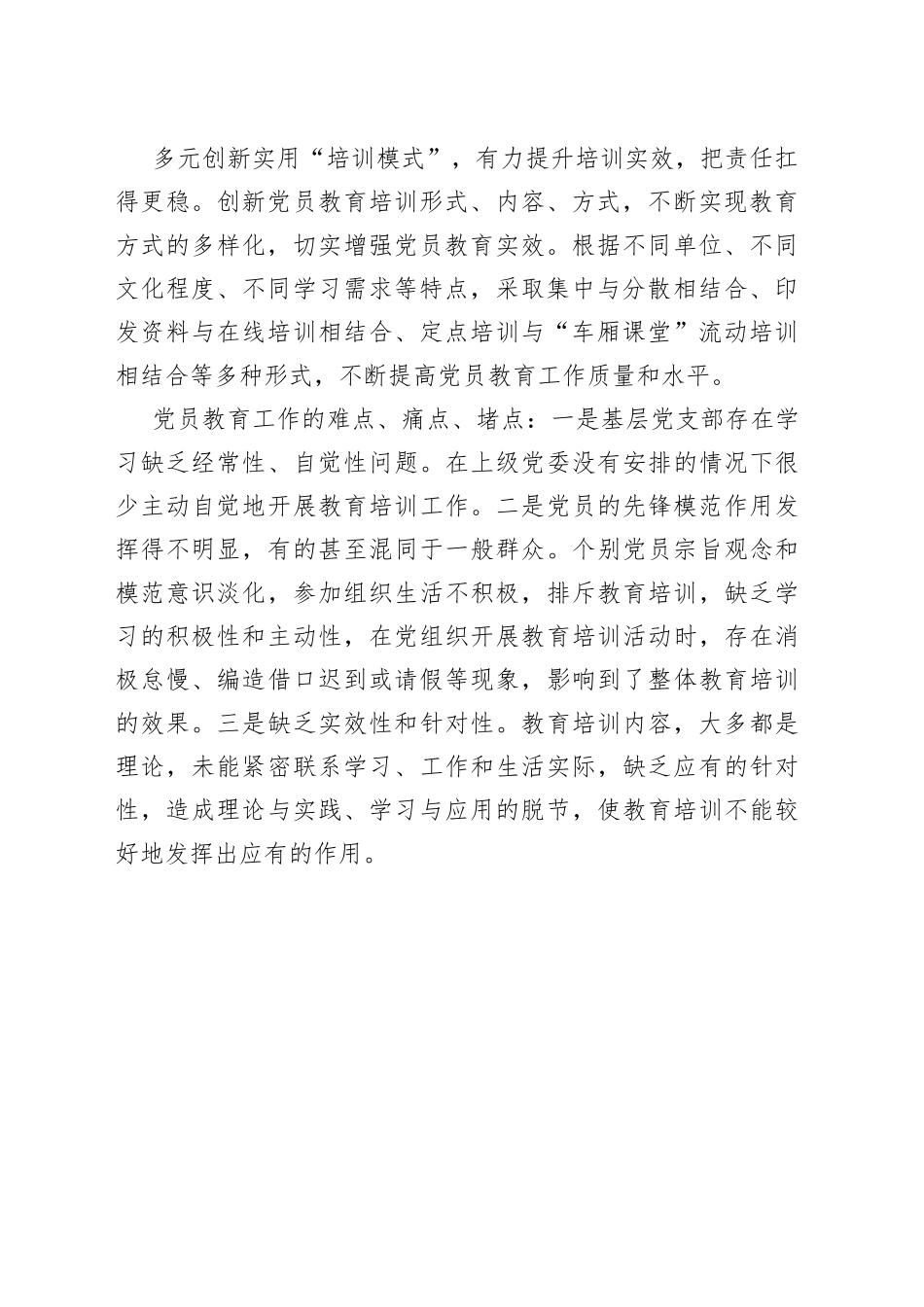 新时代开展党员教育工作的经验和启示_第2页