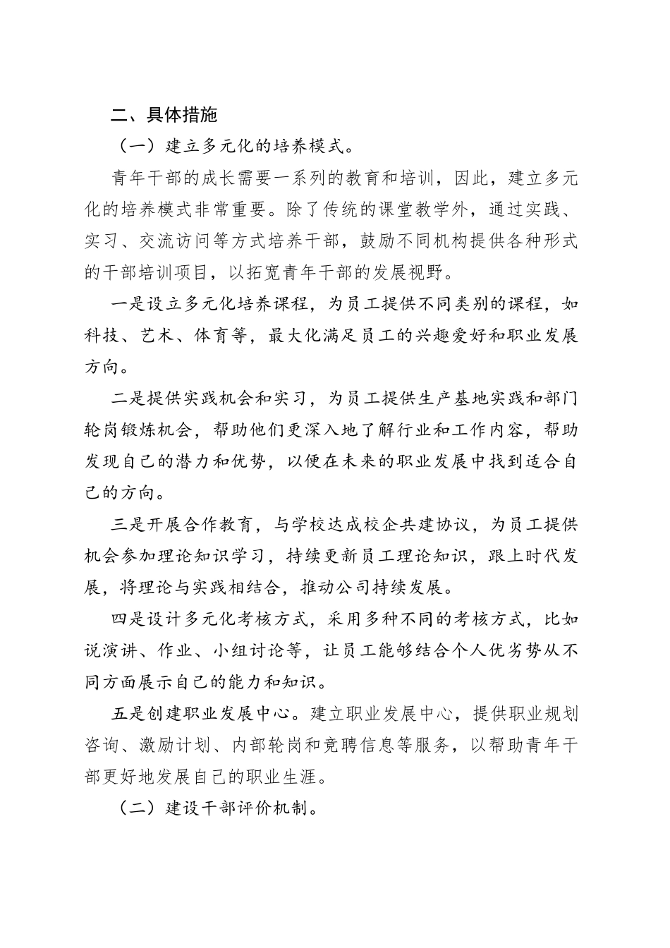 新时代青年干部培养机制建设方案_第2页
