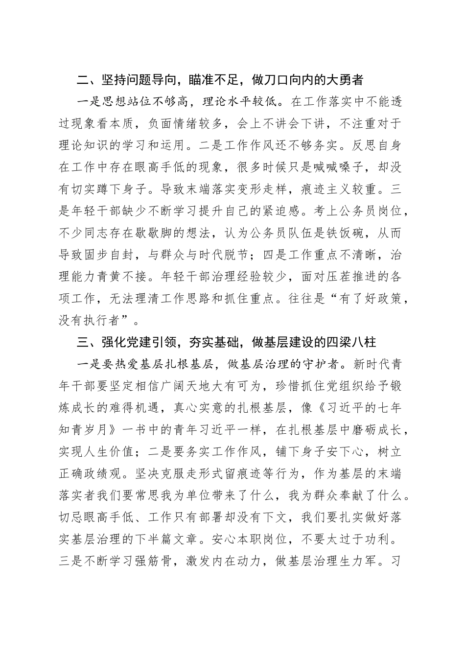 新时代青年干部提升自身基层治理能力交流发言材料_第2页