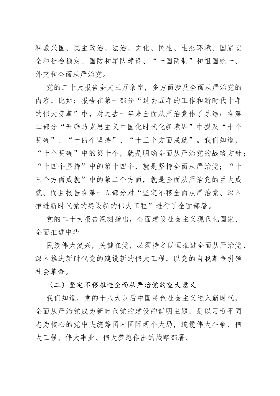 新时代全面从严治党的重大意义、历史性成就与规律性认识_第2页