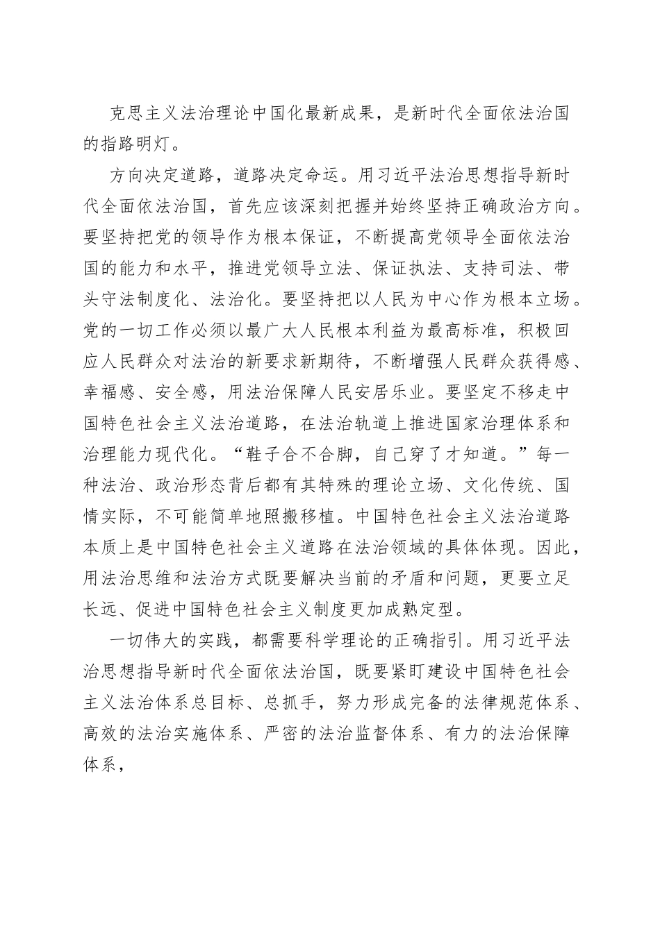 新时代全面依法治国的根本遵循_第2页