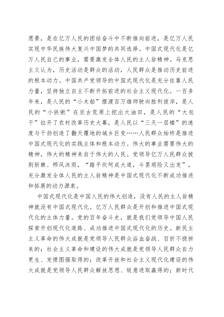 新时代特色思想主题教育党课：学深悟透思想，推进中国式现代化_第2页