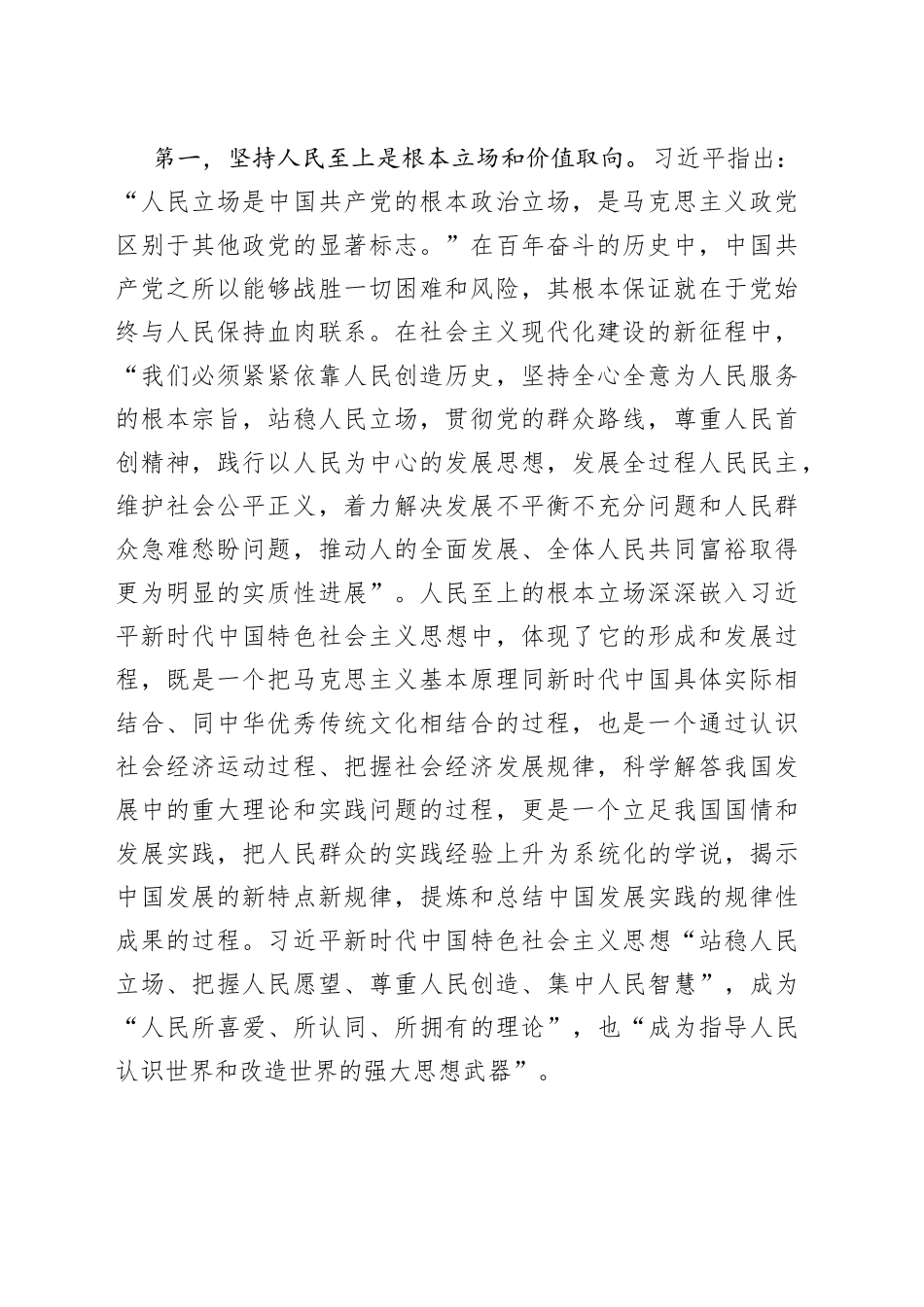 新时代特色思想主题教育党课讲稿六个必须坚持_第2页