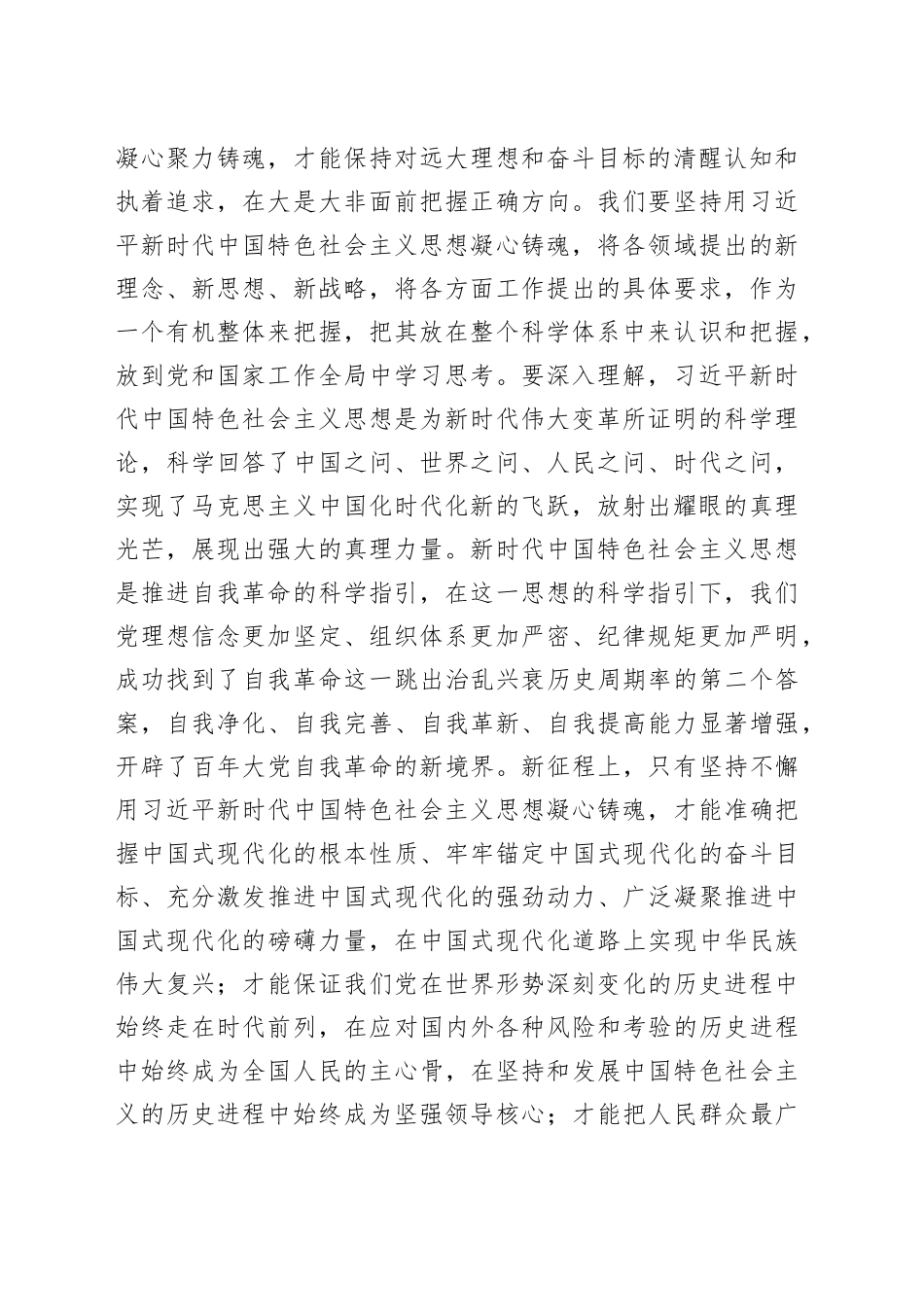 新时代特色思想主题教育动员会议讲话部署_第2页