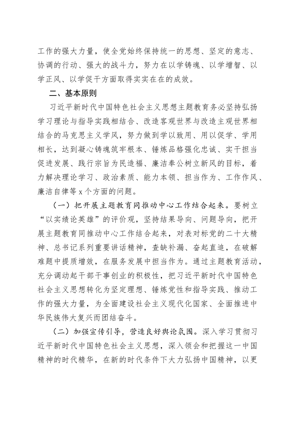 新时代特色思想主题教育实施方案_第2页