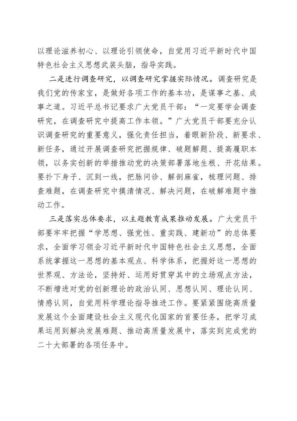 新时代特色思想主题教育研讨发言材料（学习贯彻心得体会）_第2页