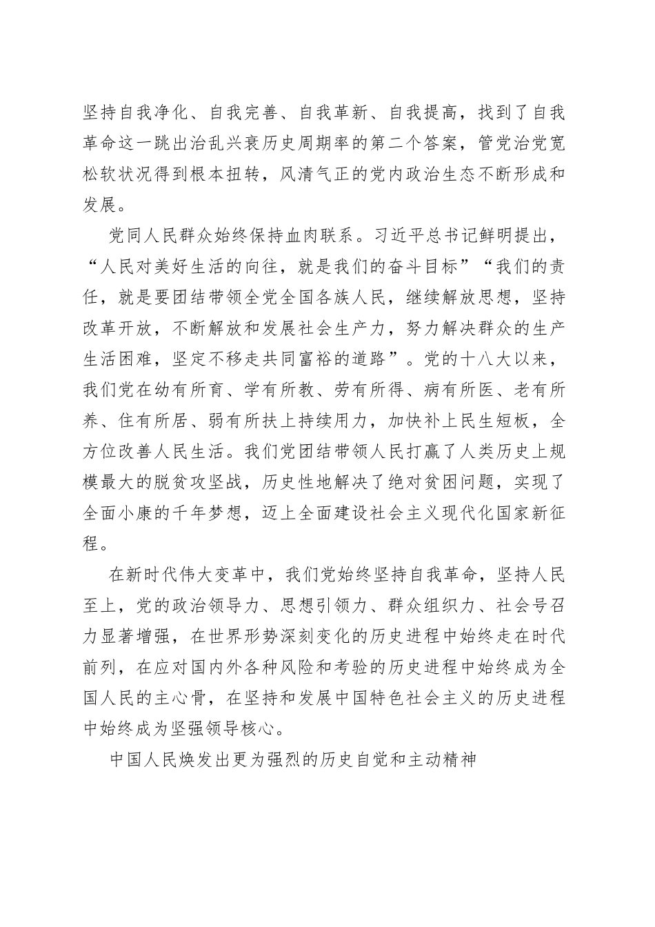 新时代伟大变革的里程碑意义_第2页