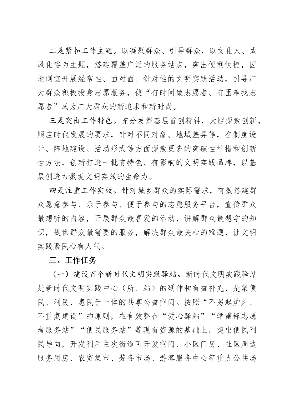 新时代文明实践百千万工程实施方案_第2页