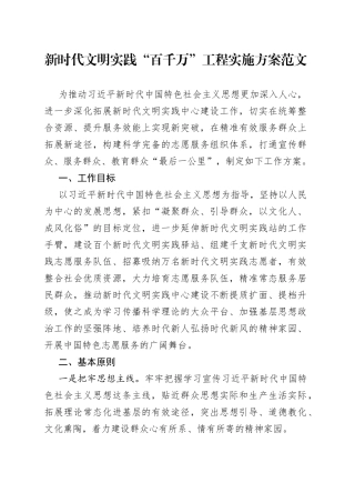 新时代文明实践百千万工程实施方案