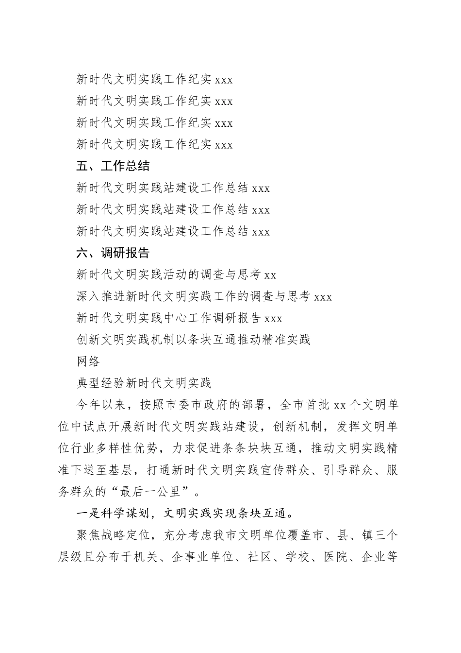 新时代文明实践工作总结、调研报告等资料合集（26篇）_第2页