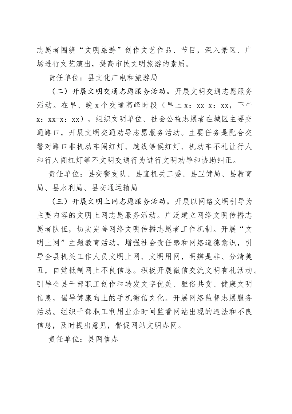 新时代文明实践志愿服务八项重点活动的方案_第2页