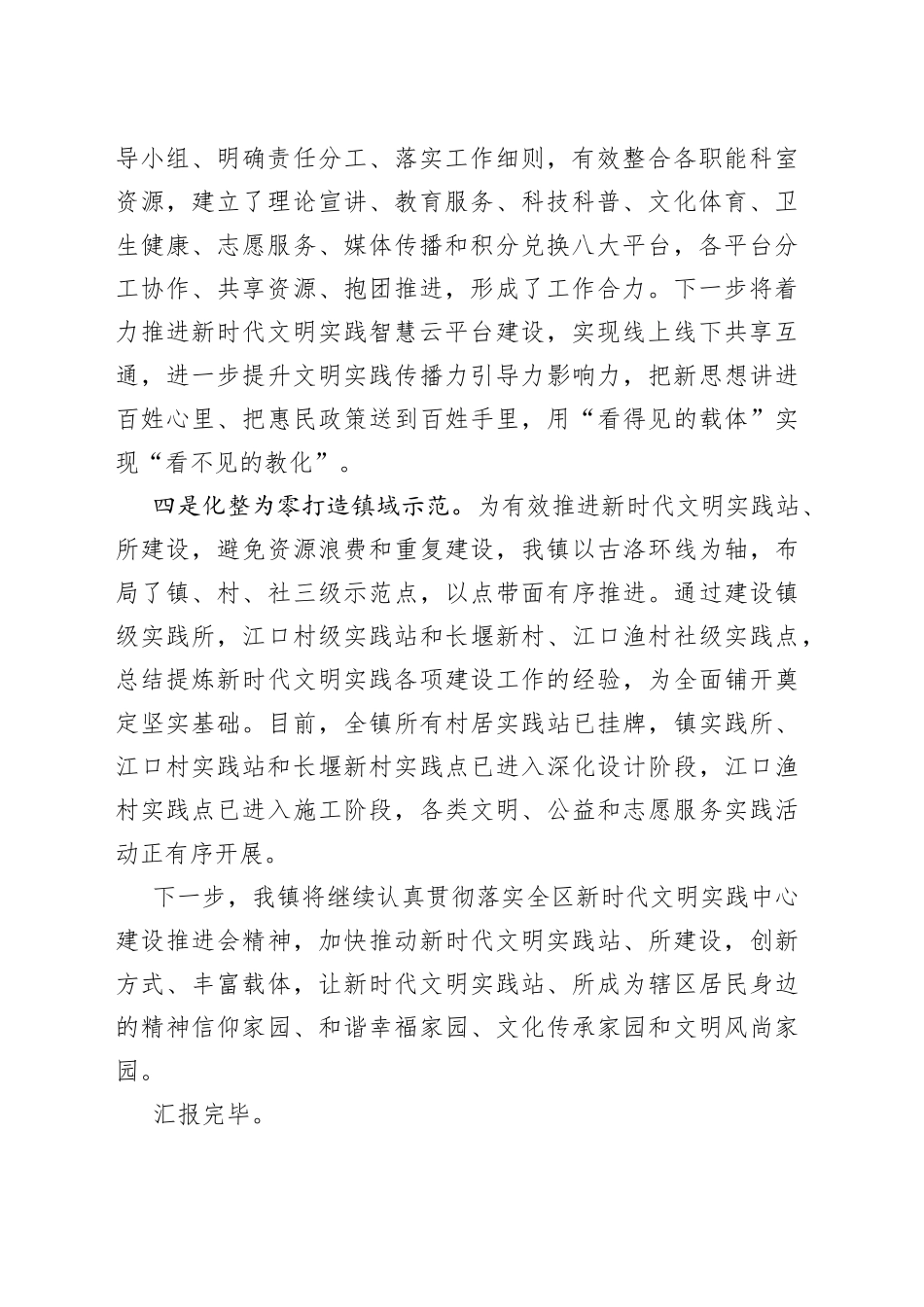 新时代文明实践中心建设工作推进会发言_第2页