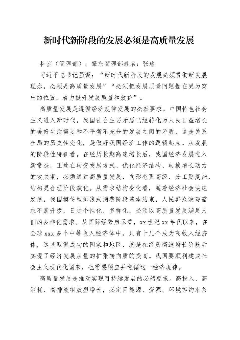 新时代新阶段的发展必须是高质量发展_第1页