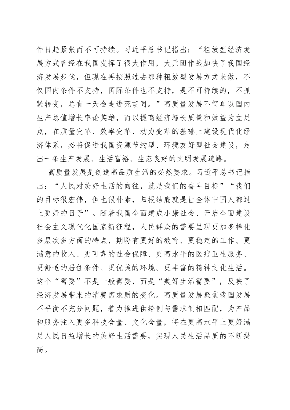 新时代新阶段的发展必须是高质量发展_第2页