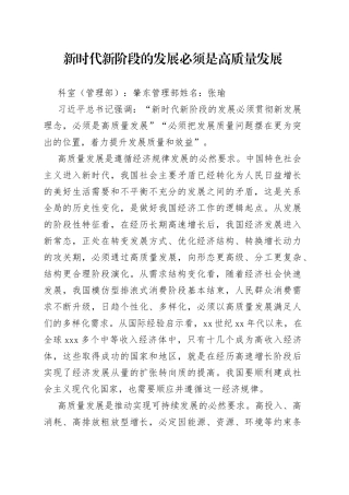 新时代新阶段的发展必须是高质量发展