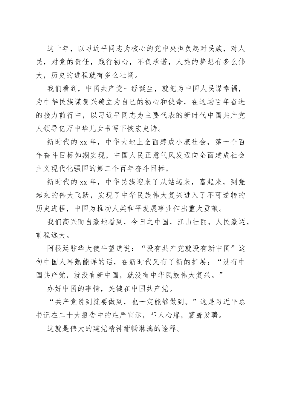 新时代新阶段的发展必须是高质量发展2_第2页