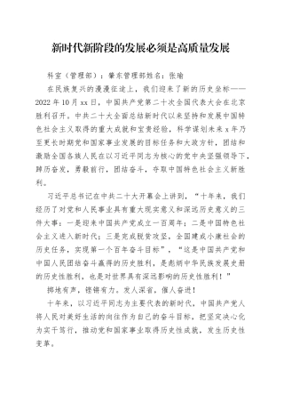 新时代新阶段的发展必须是高质量发展2