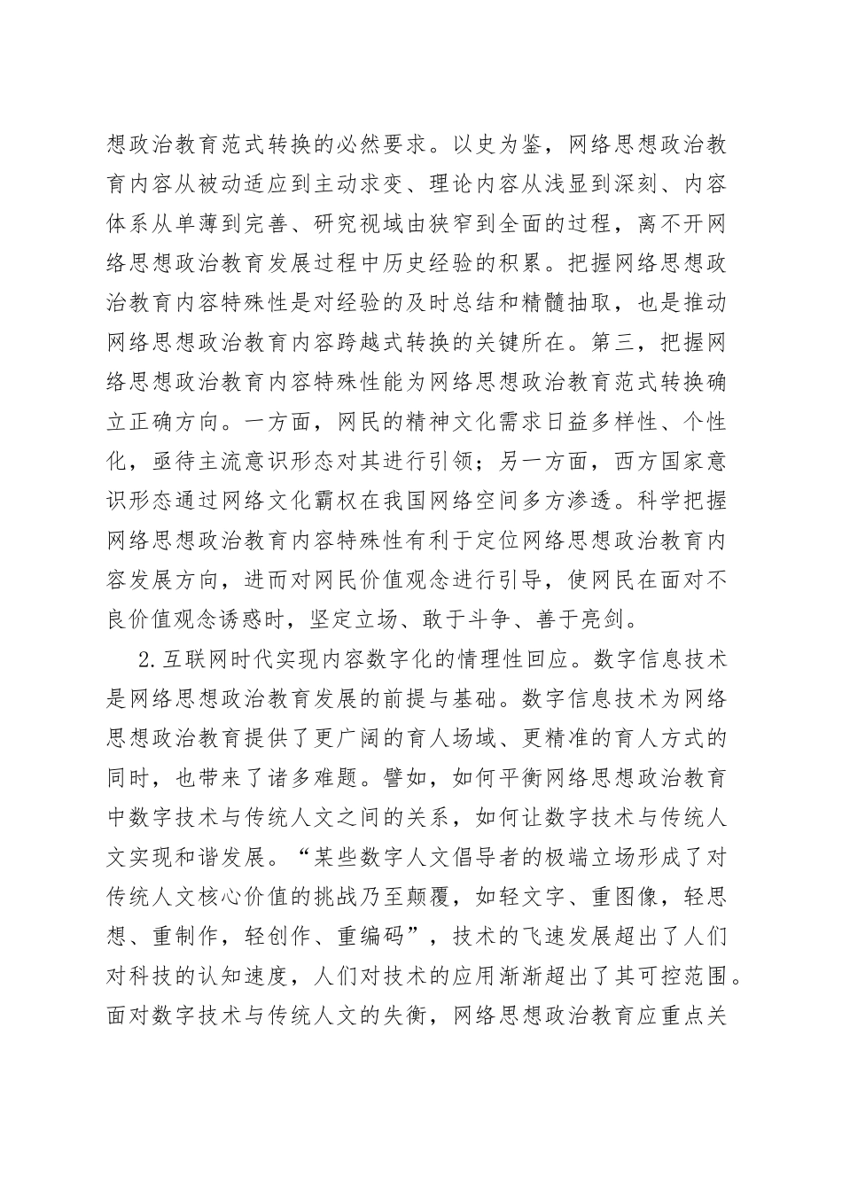 新时代新媒体网络思想政治教育培训材料_第2页