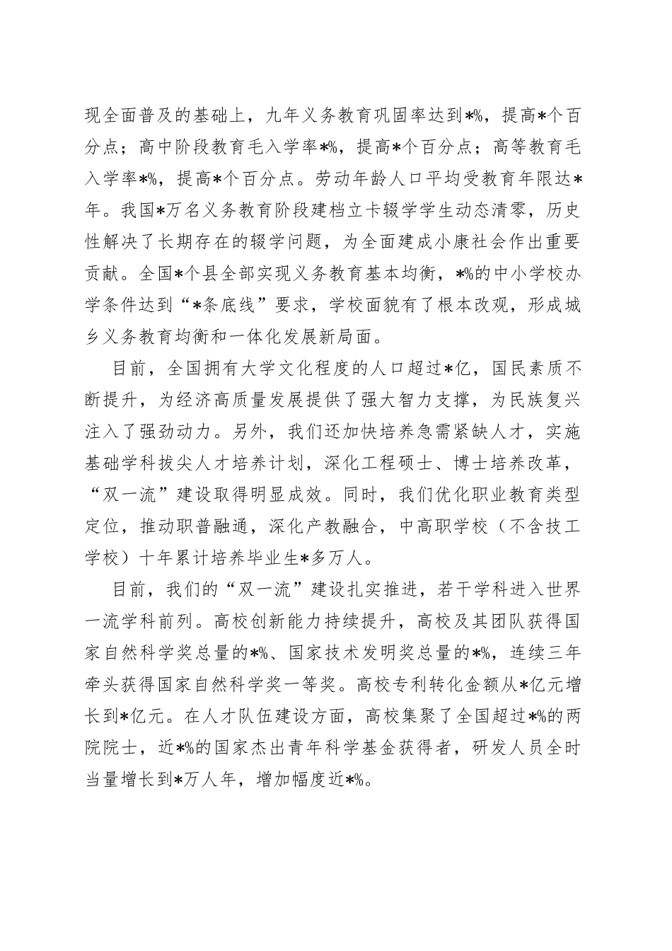 新时代新征程办好人民满意教育的根本遵循_第2页