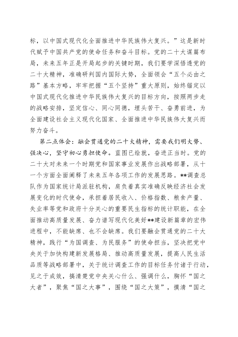 新时代新征程中奋力书写新篇章_第2页