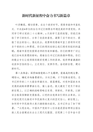 新时代新征程中奋力书写新篇章