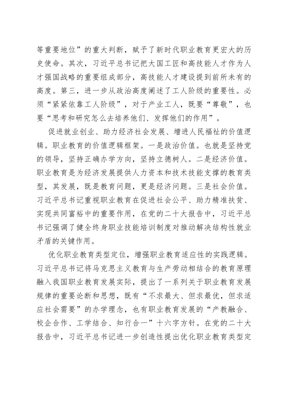 新时代职业院校思想政治教育的根本遵循与实践进路_第2页