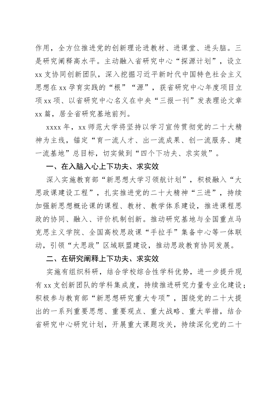 新时代中国特色社会主义思想研究中心专题工作会发言合集（5篇）_第2页