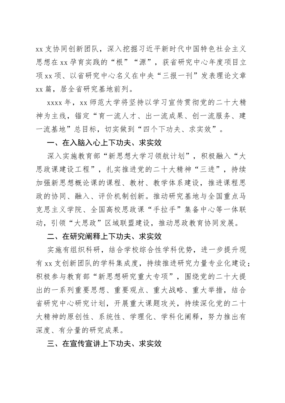 新时代中国特色社会主义思想研究中心专题工作会发言合集_第2页