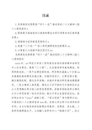 新时代中国特色社会主义思想研究中心专题工作会发言合集