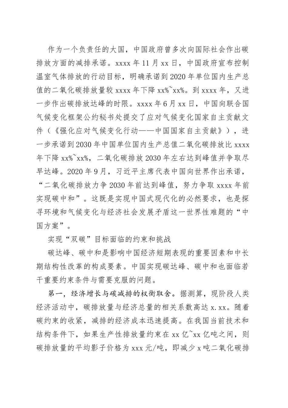 新时代中国特色社会主义政治经济学需要回答如何实现高质量发展的主题_第2页