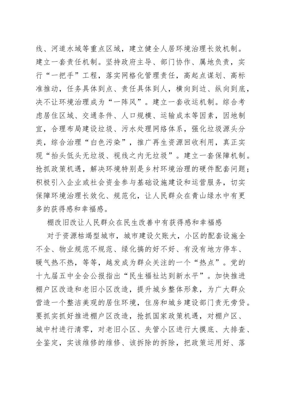 新时代住房和城乡建设事业如何新作为_第2页