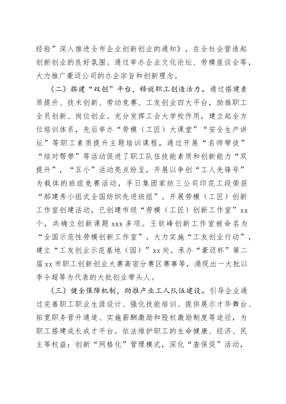 新时期产业工人队伍建设情况调研报告_第2页