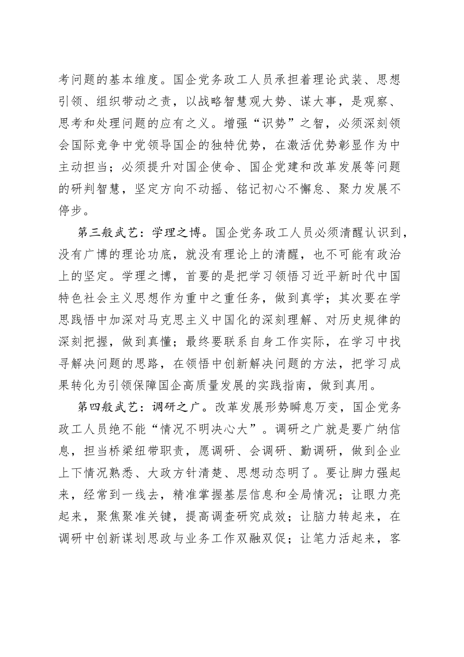 新时期国企党务政工人员的十八般武艺_第2页