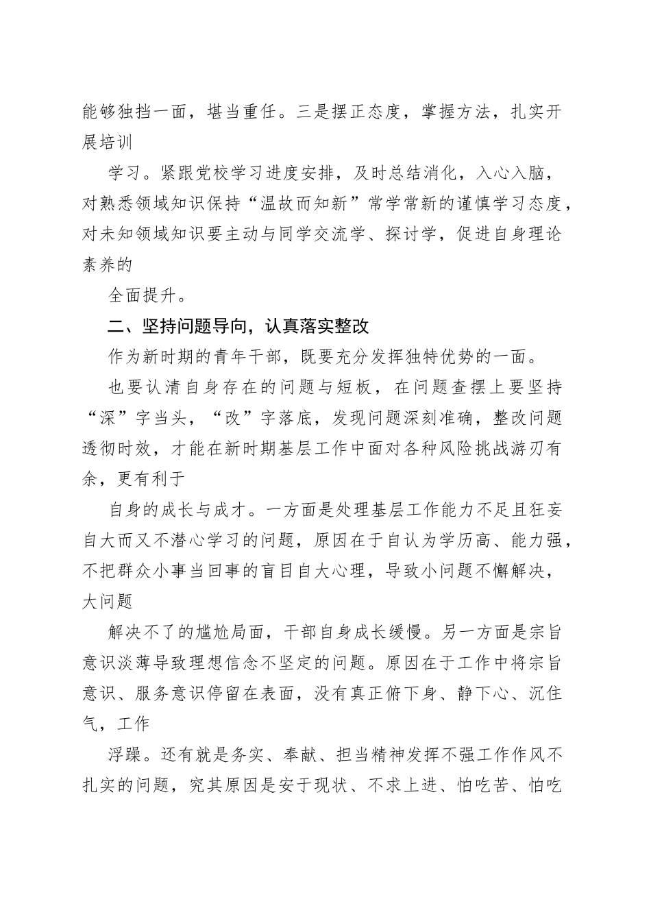 新时期青年干部如何成长成才研讨交流材料_第2页