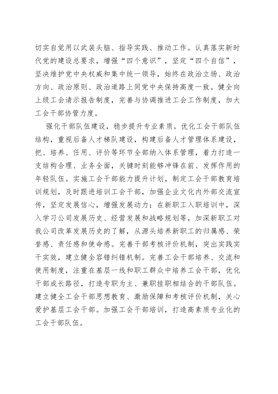 新时期如何做好工会工作_第2页