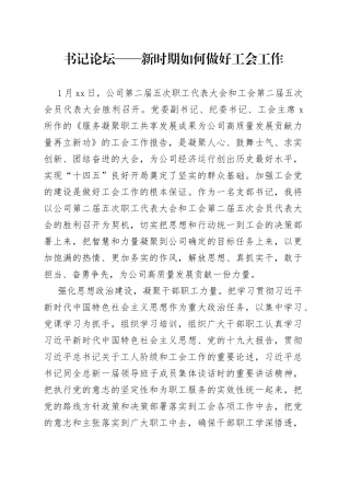 新时期如何做好工会工作