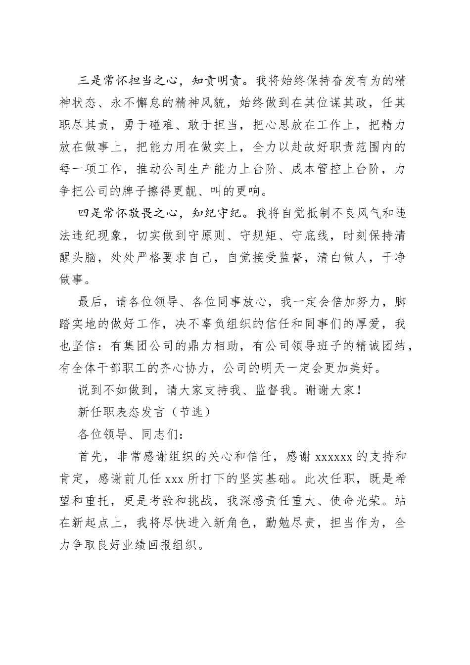 新提拔人员表态发言_第2页