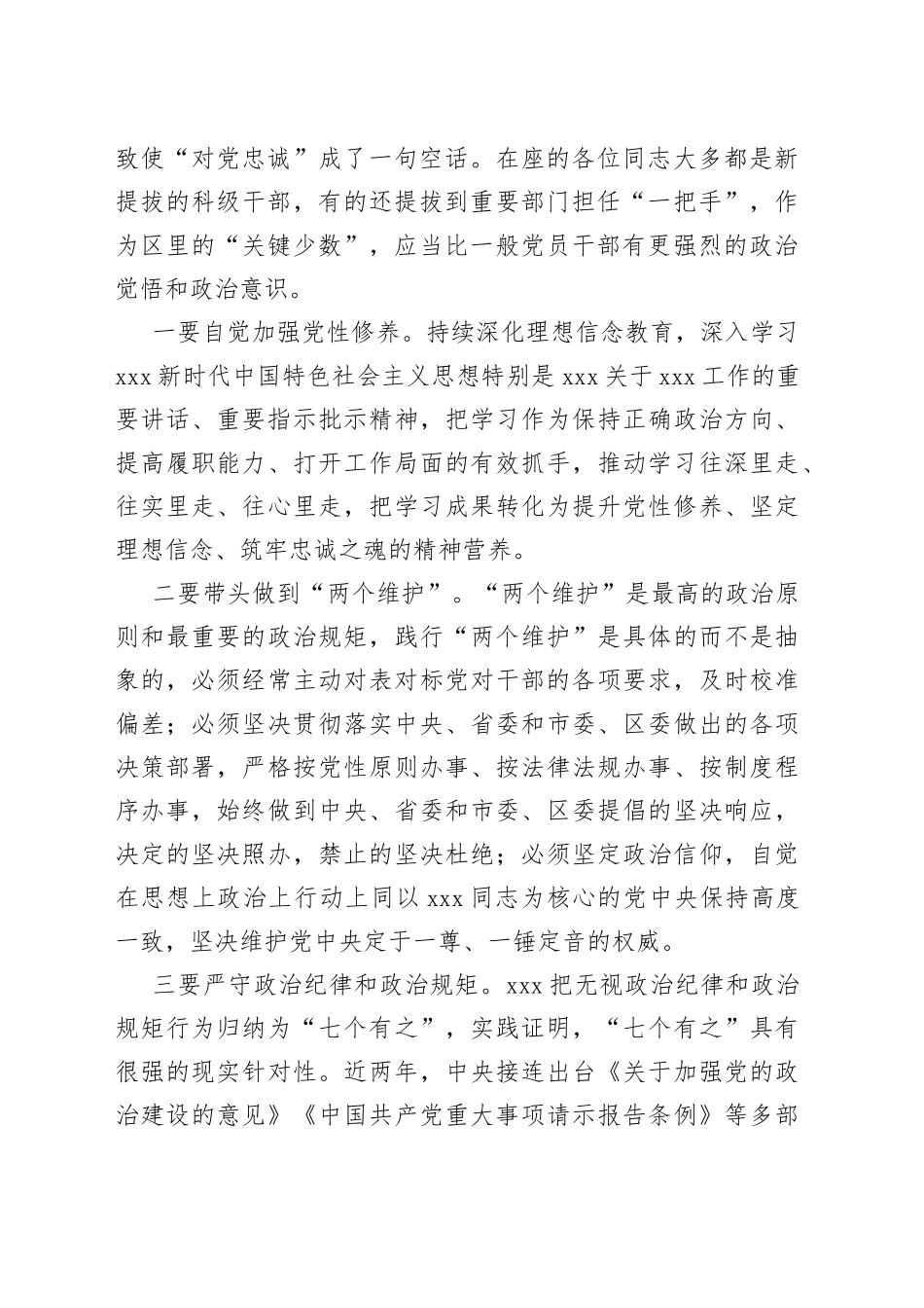新提拔任用调整的干部集体廉政谈话会议讲话（3篇）_第2页