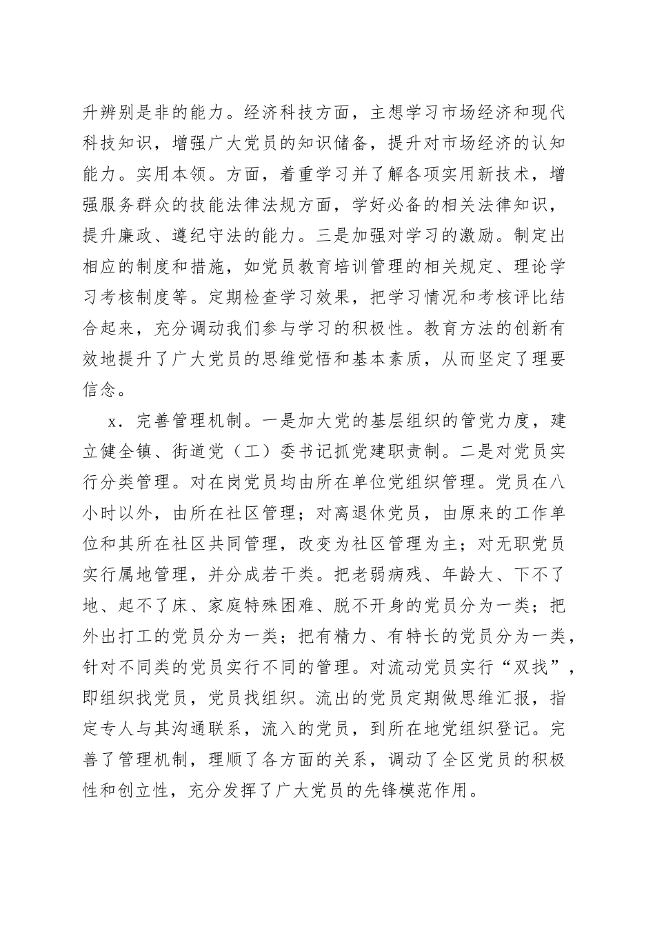 新形势下加强党员干部队伍建设的调研报告_第2页